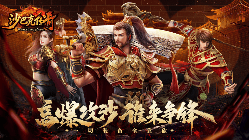 拒绝单机推图！沙巴克传奇打金必看：BOSS盲盒与自由交易全解析